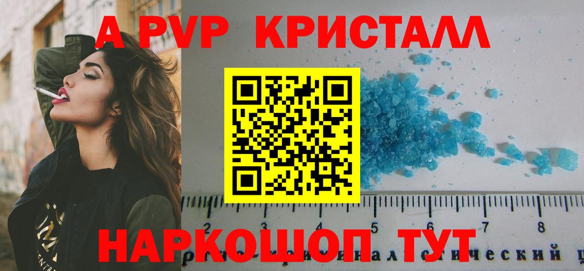 A-PVP крисы CK  Альфа ПВП Crystall  Alfa_PVP  Чита  Альфа ПВП мука  Вход с VPN 