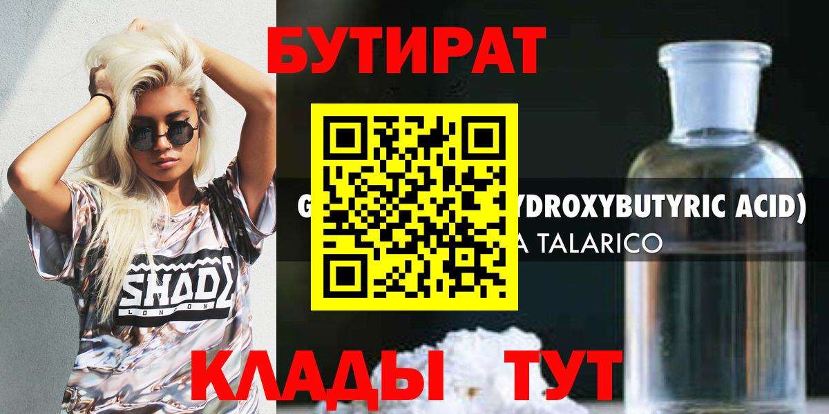 БУТИРАТ Butirat Чита