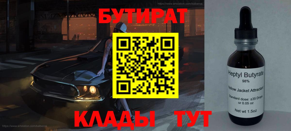 Чита  Бутират  Вход с VPN  БУТИРАТ Butirat 