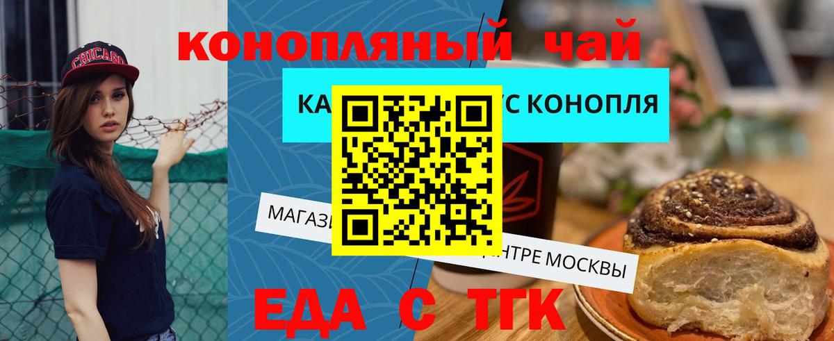 Еда ТГК конопля  Вход с VPN  Чита 