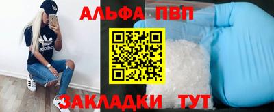 ALPHA PVP Мариинск