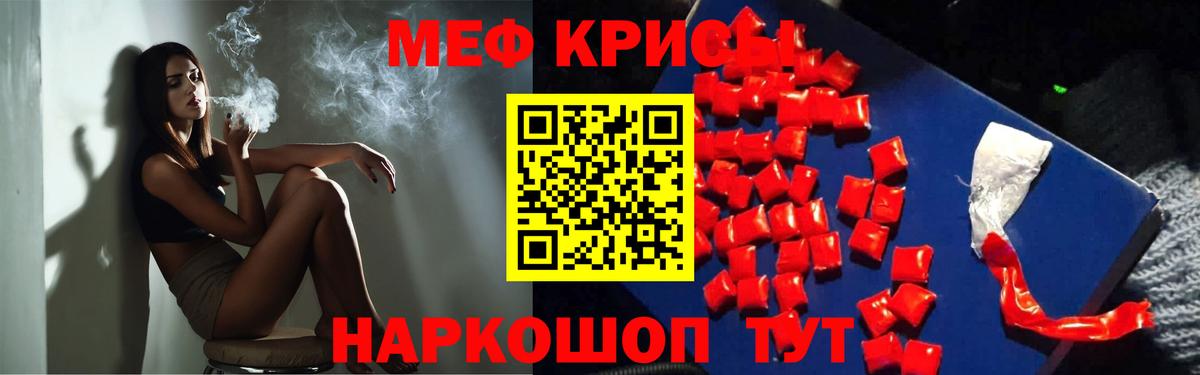 МЕФ кристаллы Чита