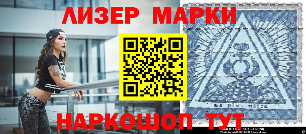 Марки NBOMe 1500мкг Чита